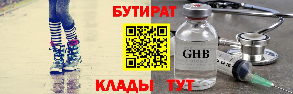 Бутират 1.4BDO Донской