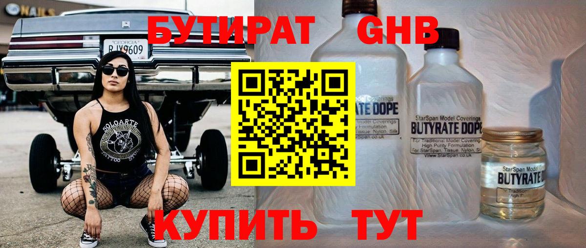 Донской  БУТИРАТ BDO 33%  БУТИРАТ  Вход с VPN 