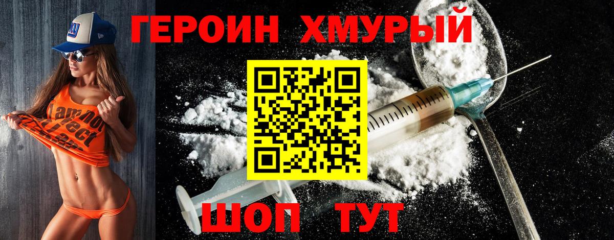 Героин  Вход с VPN  Донской  Героин Heroin 