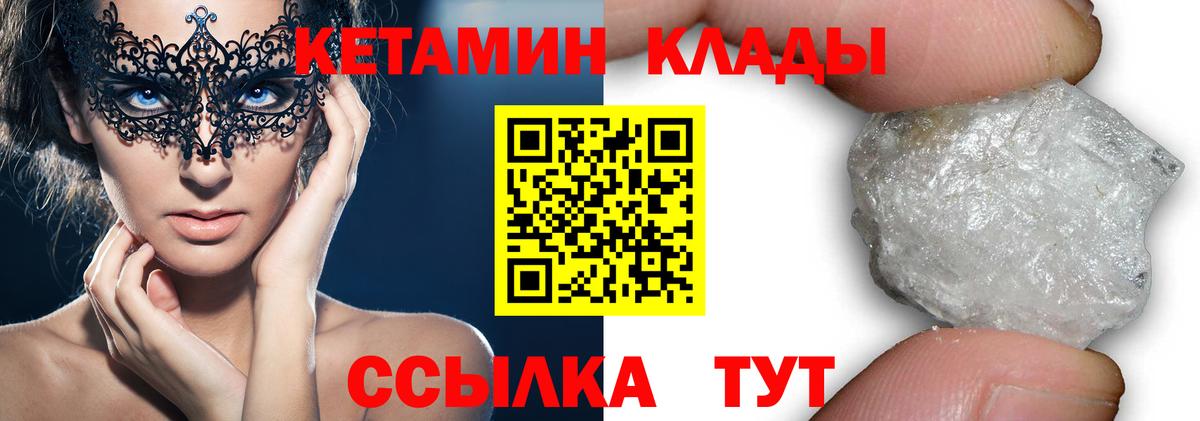 Кетамин ketamine  Вход с VPN  Донской 