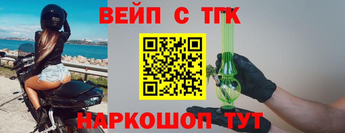 Дистиллят ТГК вейп с тгк  Вход с VPN  Донской  Дистиллят ТГК концентрат 